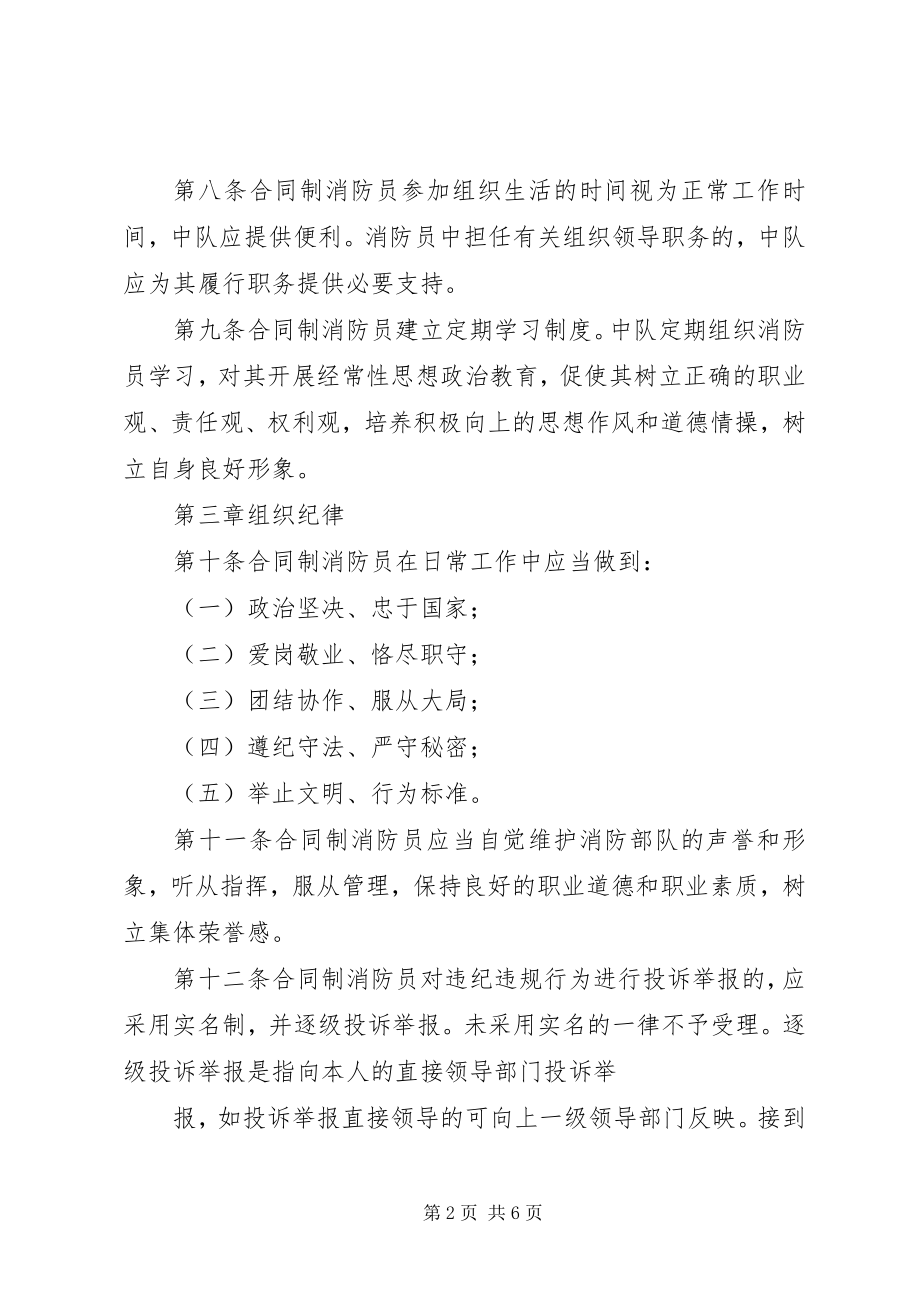 2023年合同制消防员展望.docx_第2页