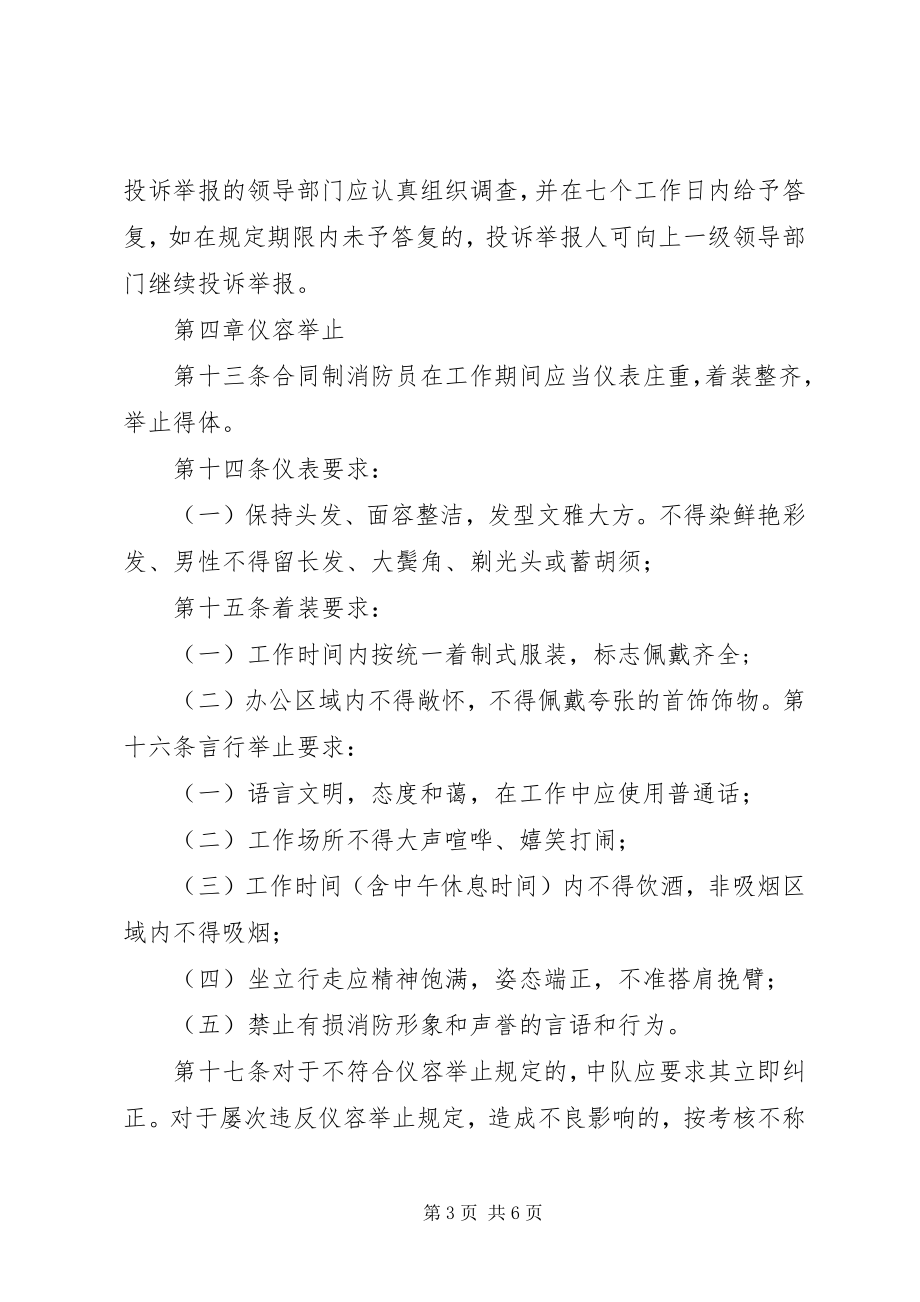 2023年合同制消防员展望.docx_第3页