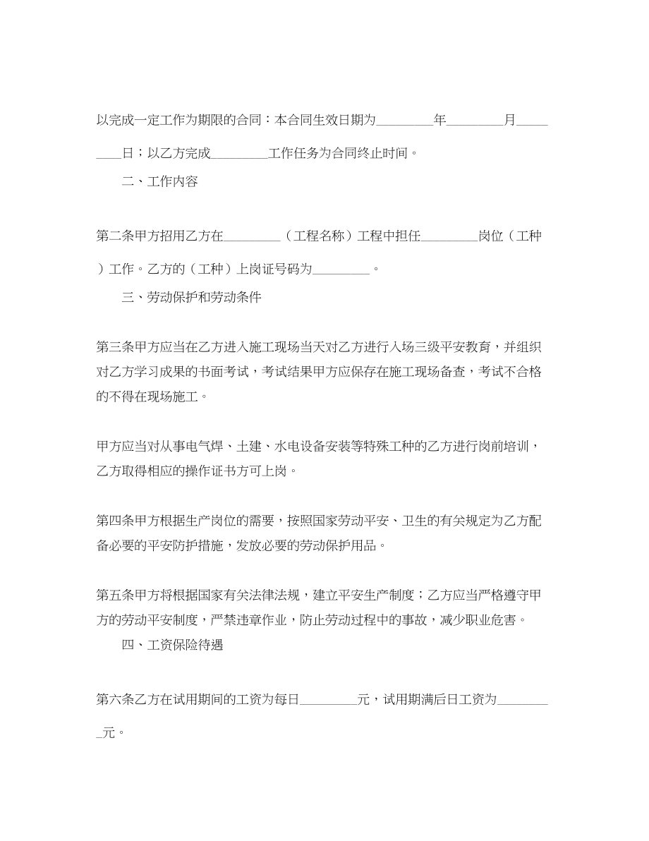 2023年建筑劳动合同范本.docx_第2页