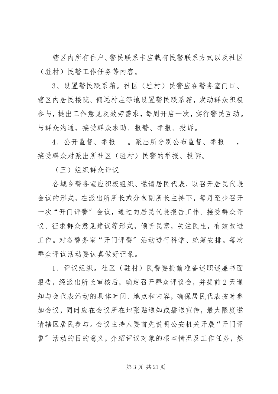 2023年开门评警工作方案.docx_第3页