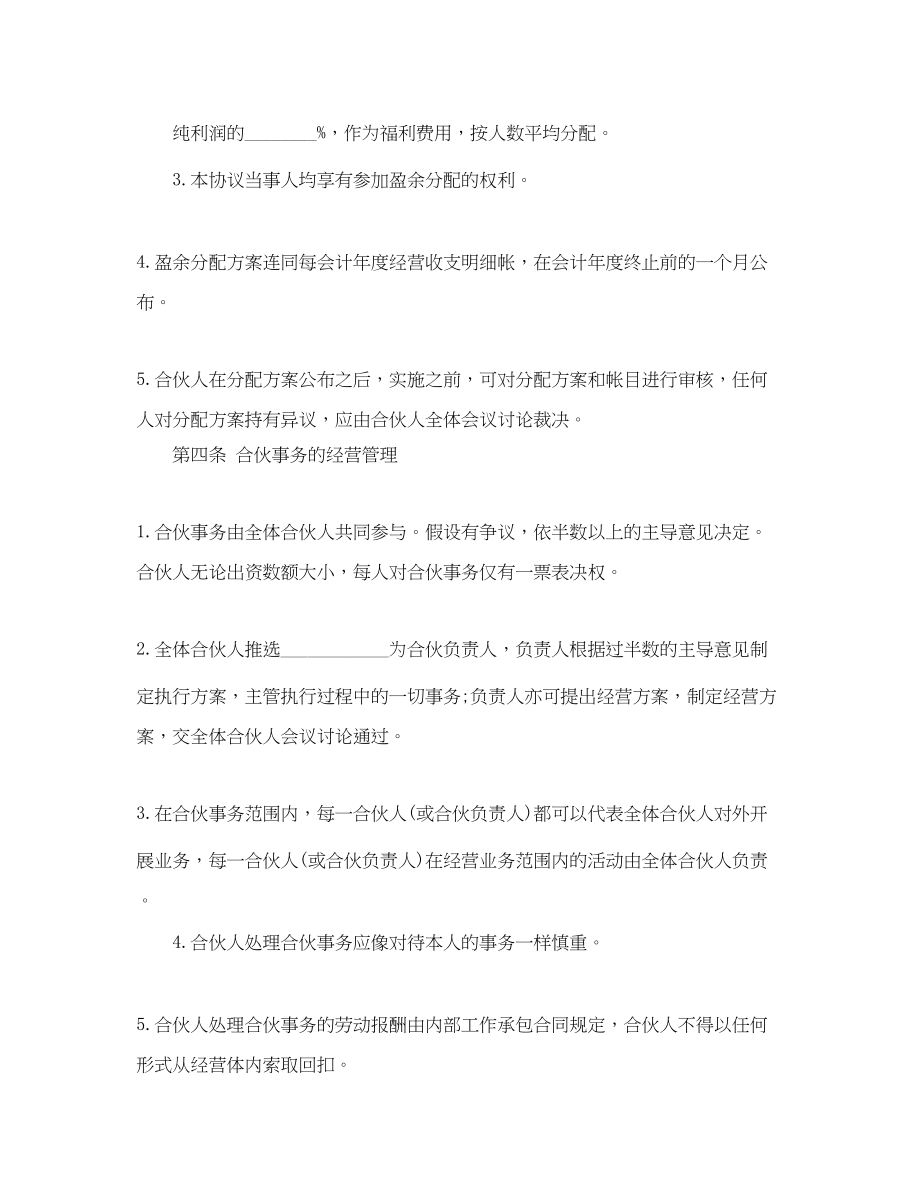 2023年合伙企业合伙人合同.docx_第3页