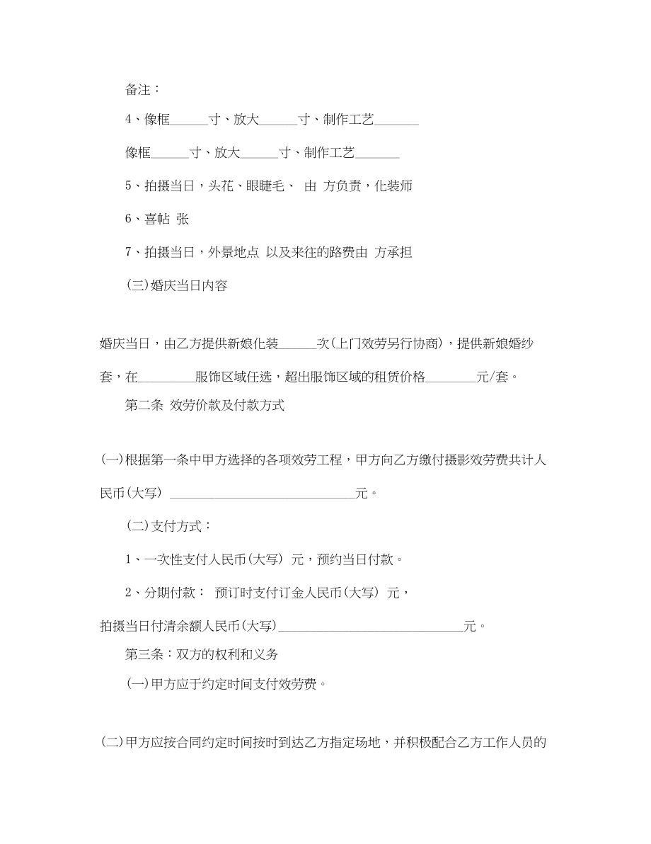 2023年婚礼摄像服务合同范本.docx_第2页