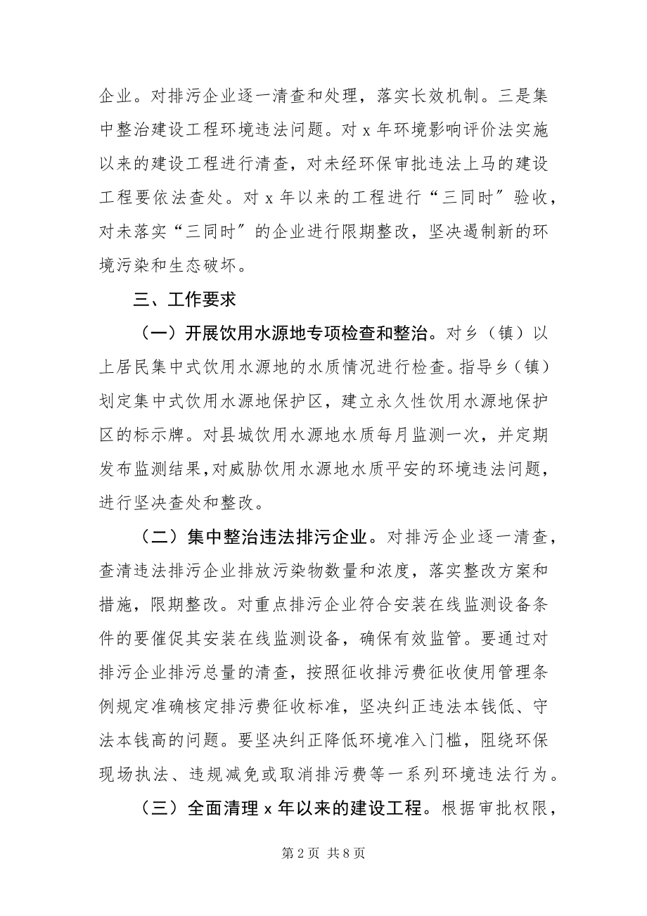 2023年整治违法排污企业保障群众健康环保专项工作方案.docx_第2页