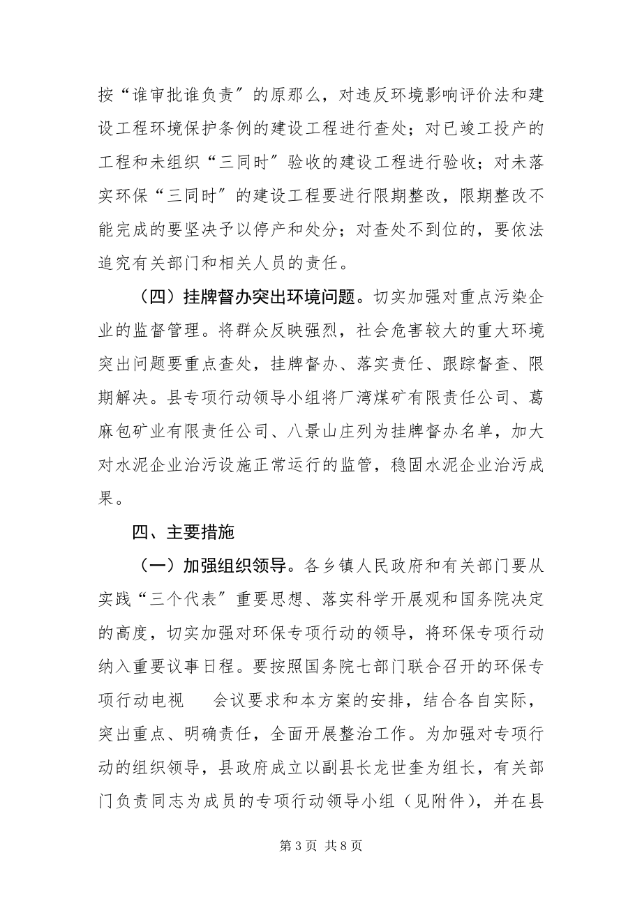 2023年整治违法排污企业保障群众健康环保专项工作方案.docx_第3页