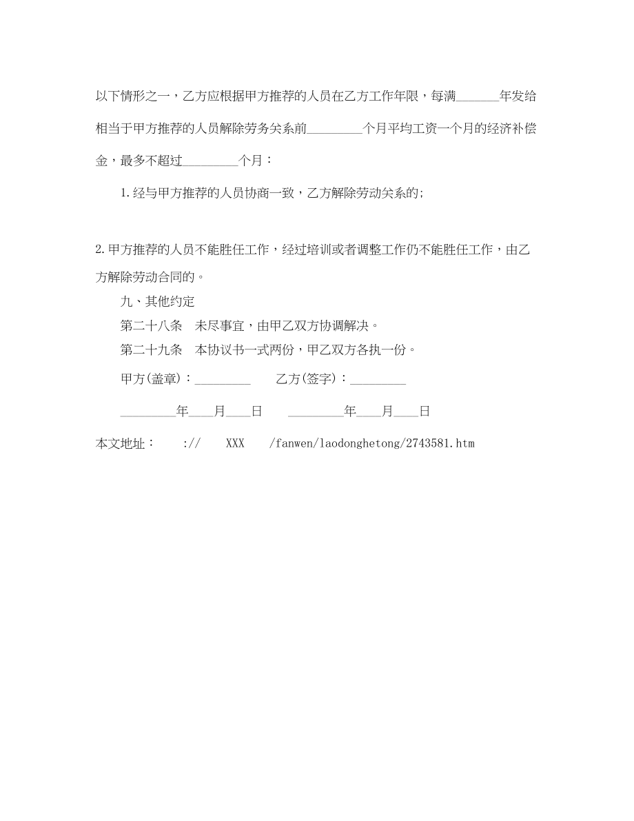 2023年劳务派遣合同书范文.docx_第3页