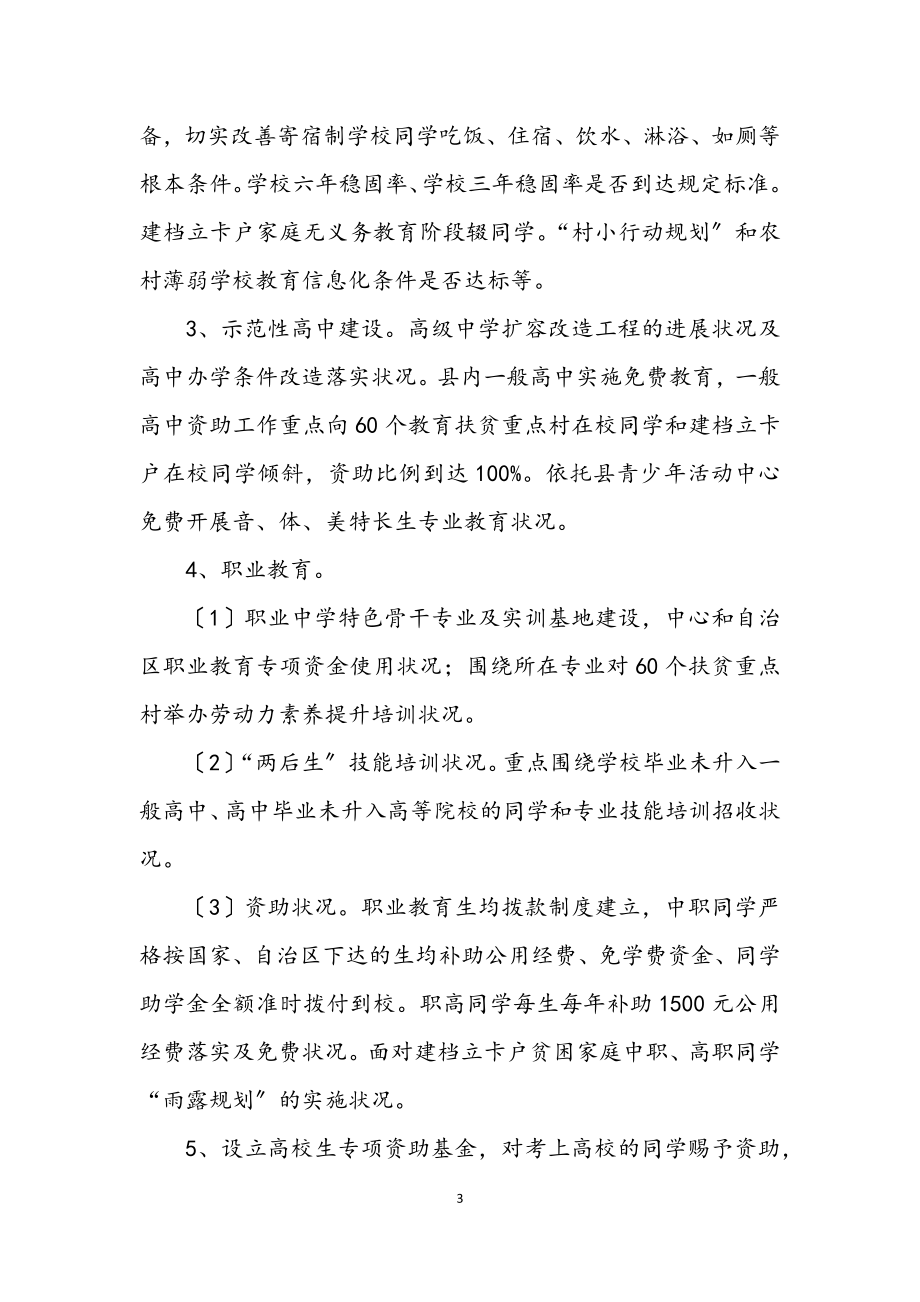 2023年教育精准扶贫督导工作方案.docx_第3页