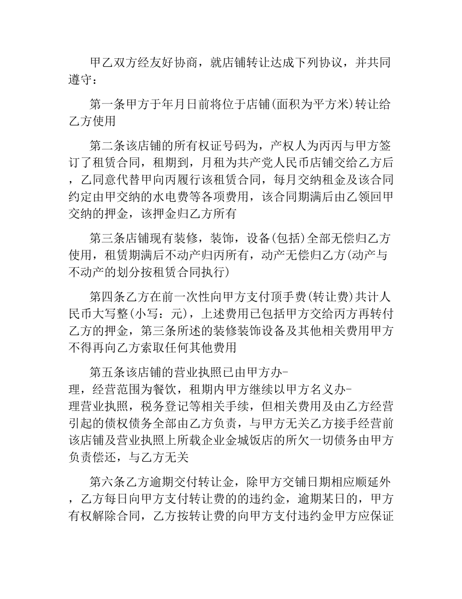 2021年二手商铺购房合同.docx_第3页