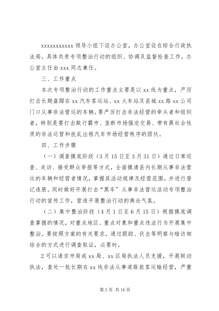 2023年开展打击非法营运活动整治行动工作方案.docx_第2页