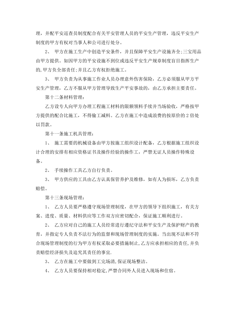 2023年建设施工劳务分包合同范本.docx_第3页