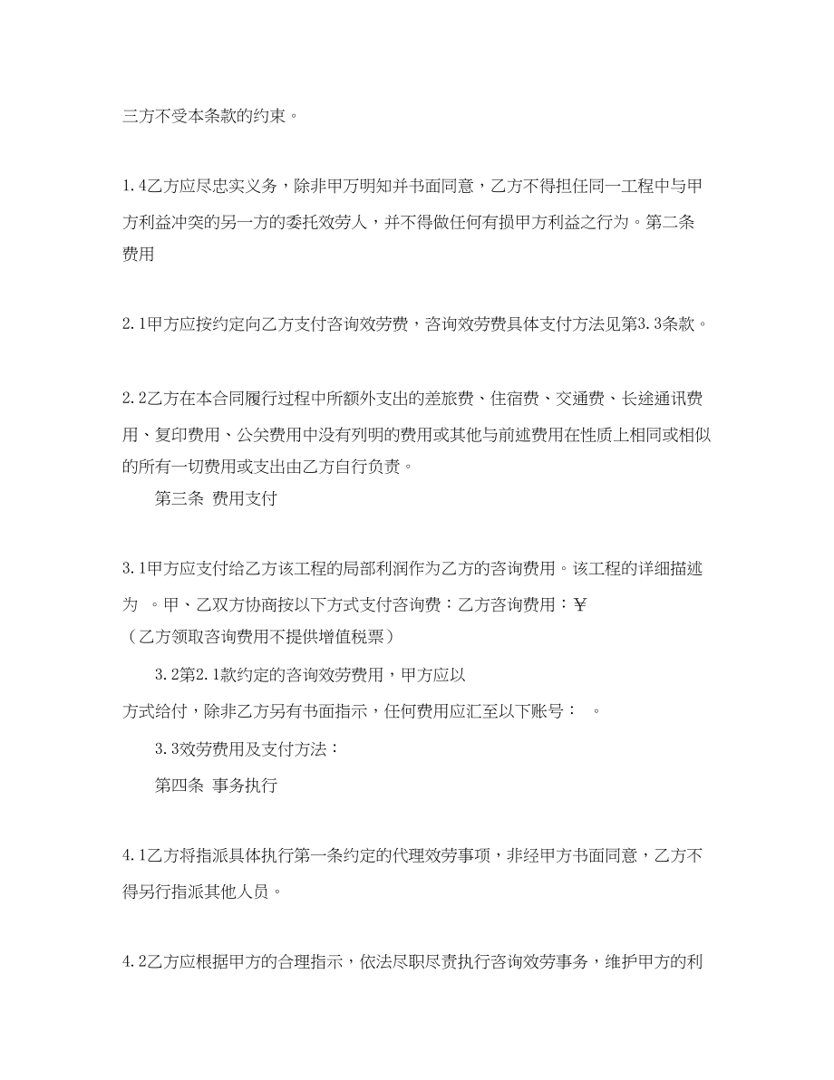 2023年商务咨询服务合同.docx_第2页