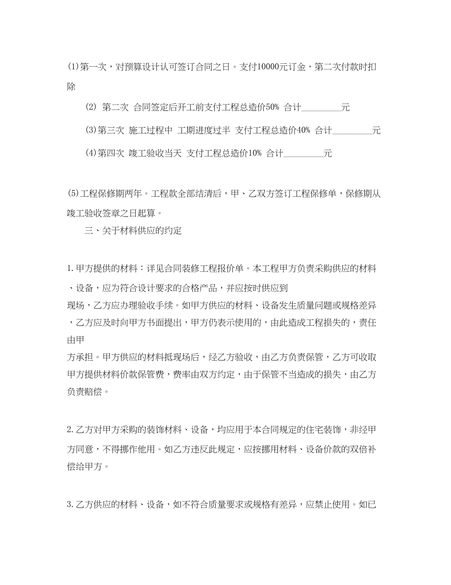 2023年简单房屋装修合同.docx_第2页