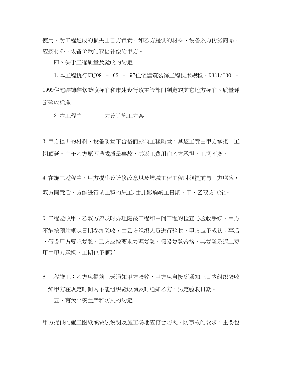 2023年简单房屋装修合同.docx_第3页