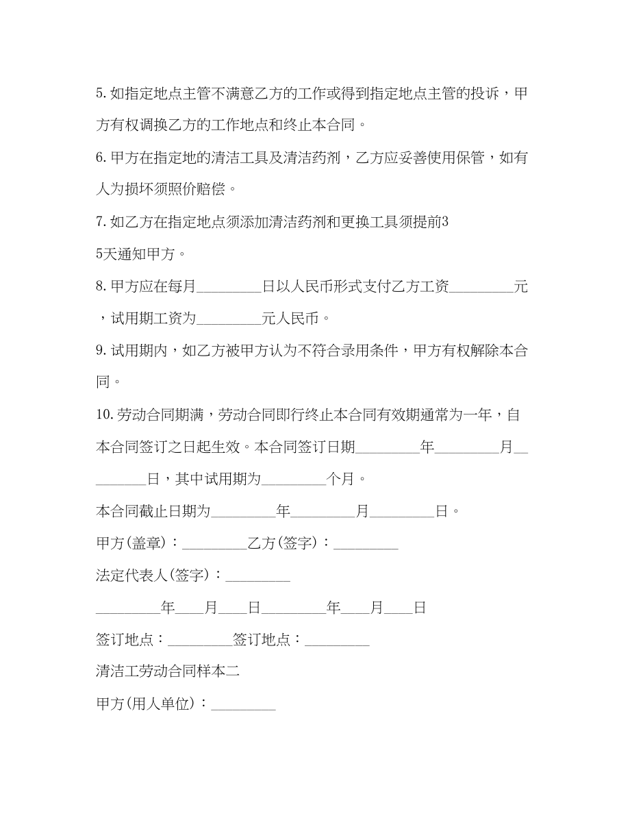 2023年清洁工劳动合同样本.docx_第2页