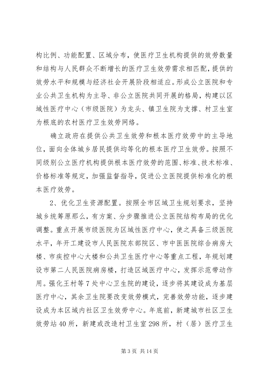 2023年市委公立医院改革工作方案.docx_第3页