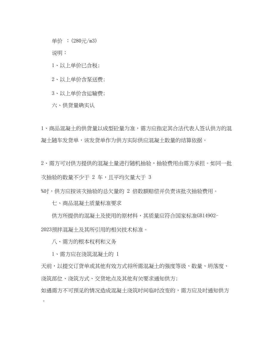 2023年商品混凝土购销合同范本2.docx_第2页