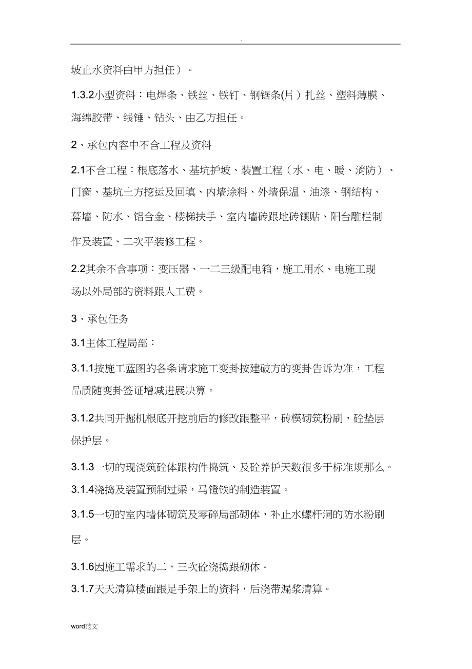 2023年建筑工程清工承包合同范本.docx_第3页