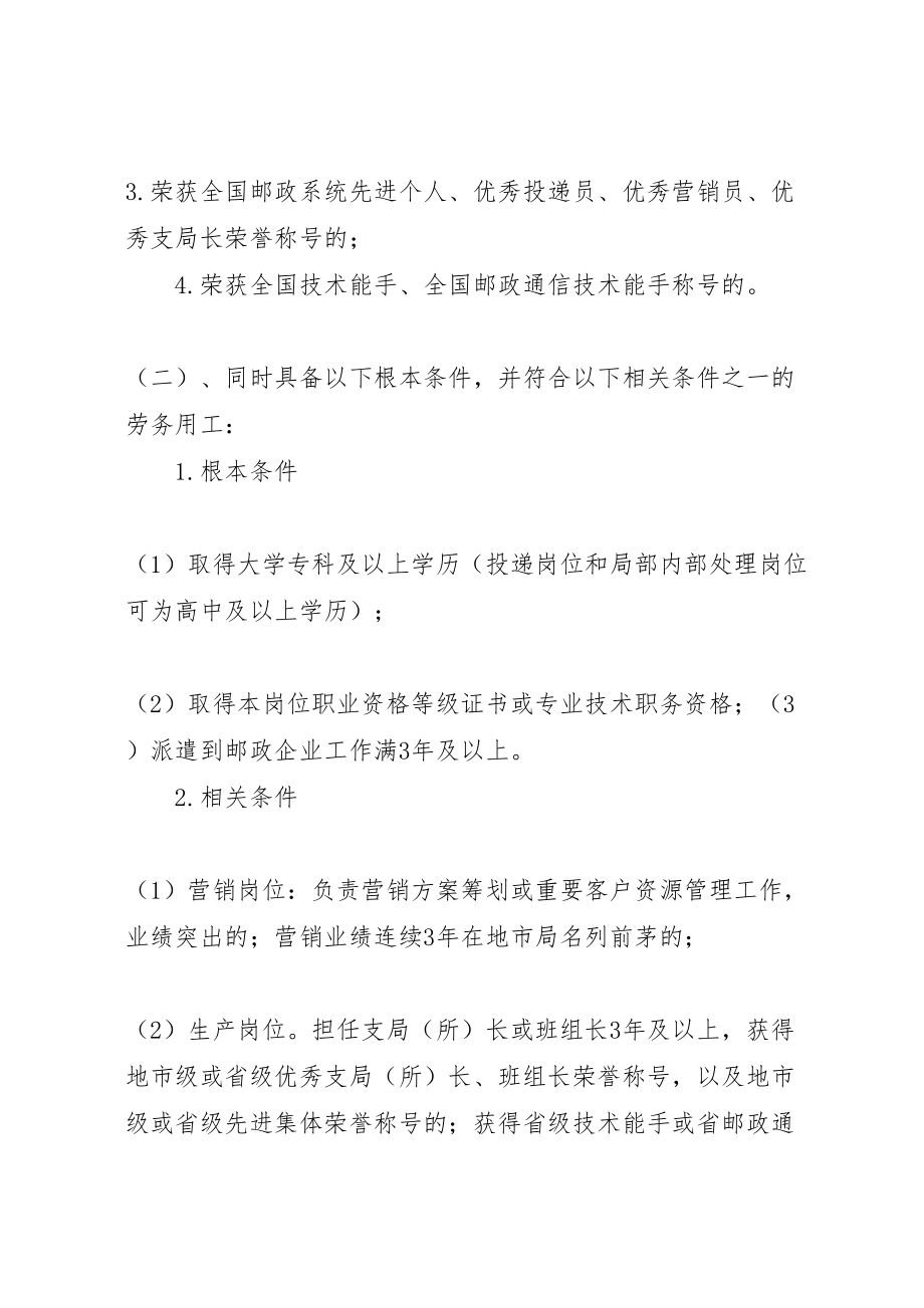 2023年关于选拔优秀劳务工转为公司合同工的方案 2.doc_第2页