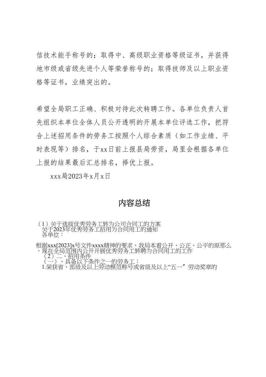 2023年关于选拔优秀劳务工转为公司合同工的方案 2.doc_第3页