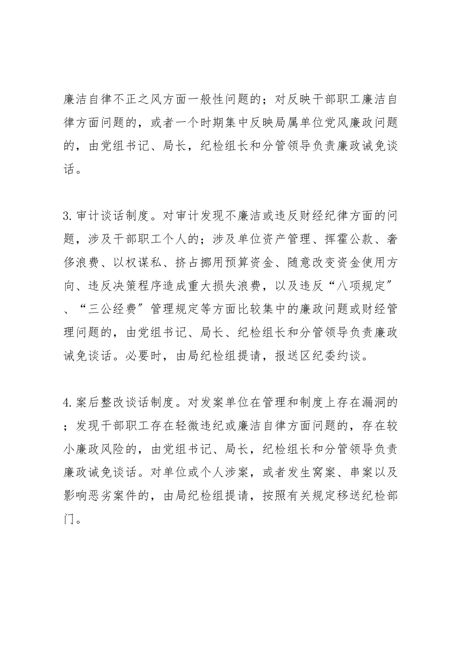 2023年廉政谈话制度完善工作方案.doc_第2页