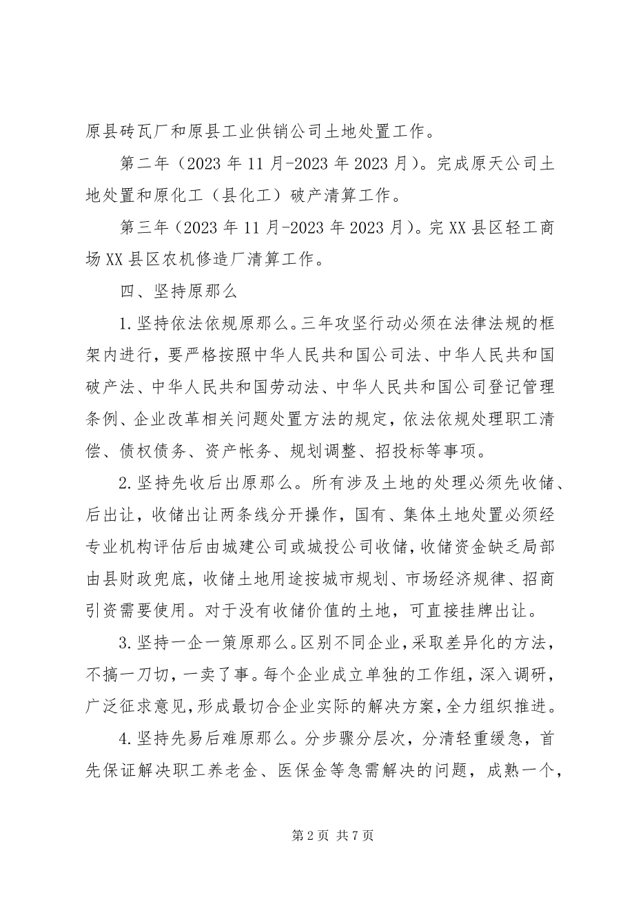 2023年工办系统改革与发展工作方案.docx_第2页