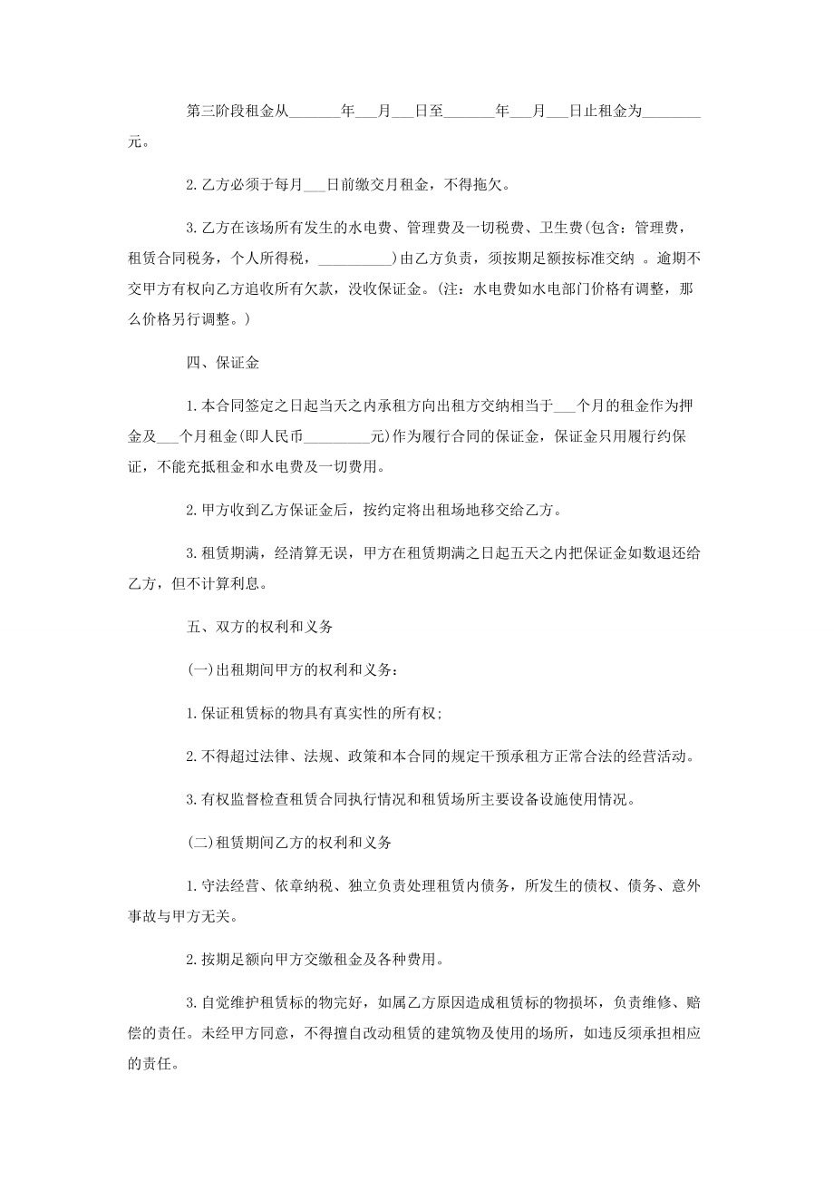 2023年商铺租赁合同意向书范本.docx_第2页