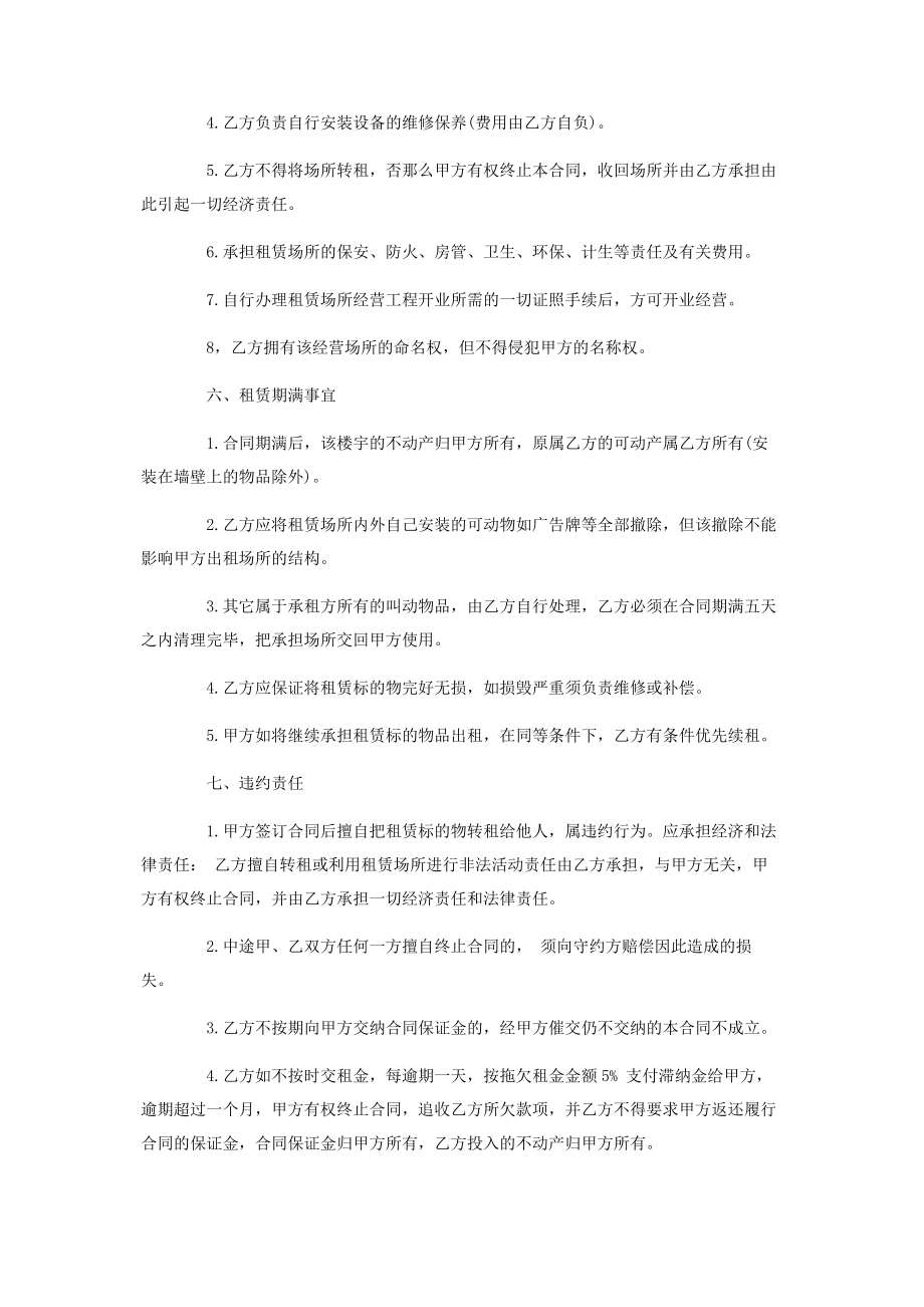 2023年商铺租赁合同意向书范本.docx_第3页