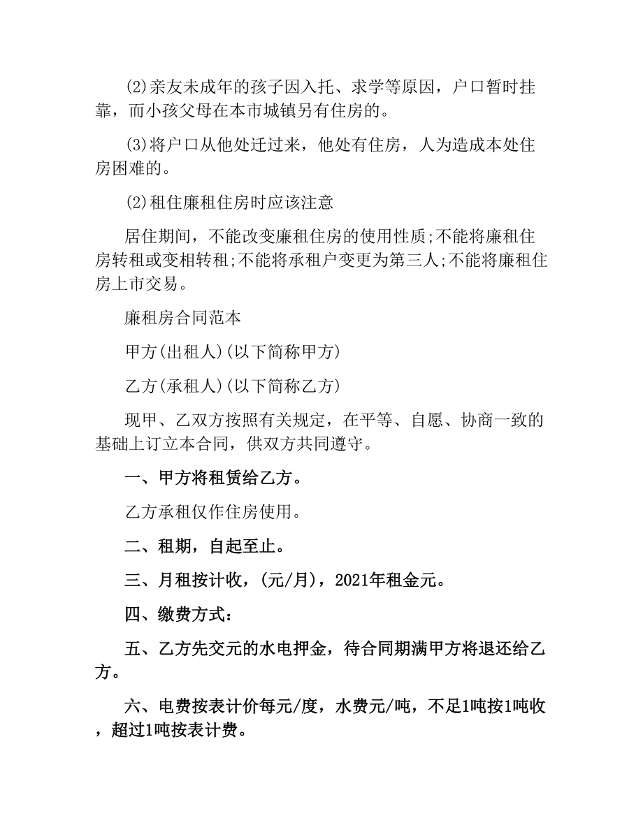 2021年关于廉租房合同范本.docx_第2页