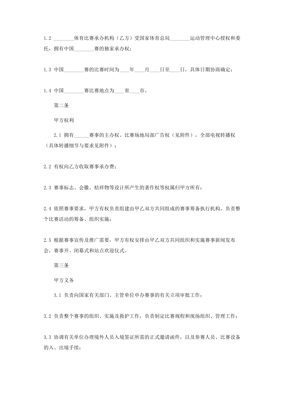 2023年体育赛事承办合同协议书.docx_第2页