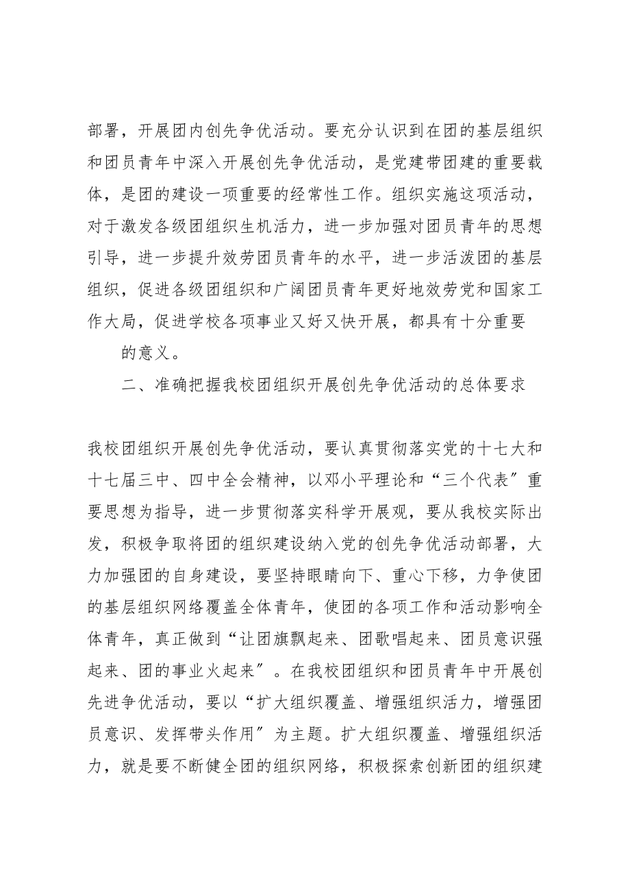 2023年对标学习创优争先工作方案 3.doc_第2页