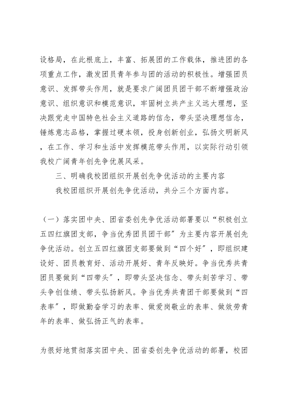 2023年对标学习创优争先工作方案 3.doc_第3页