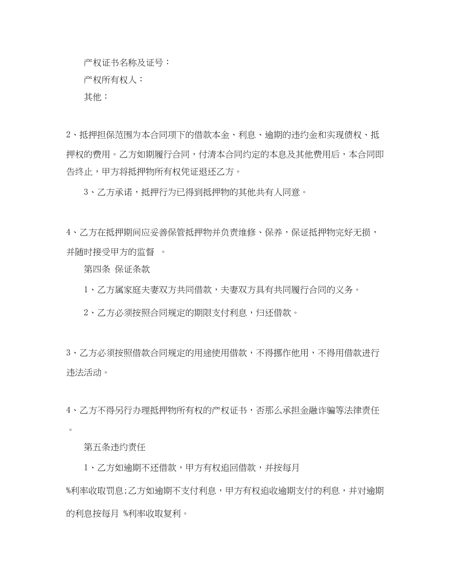 2023年民间借款合同3篇.docx_第2页