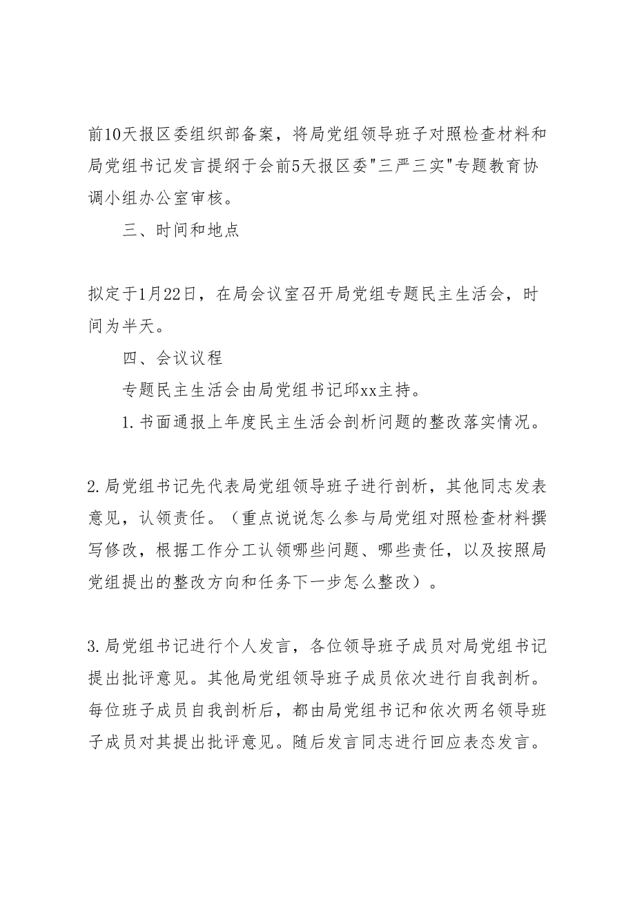 2023年执法局党组领导班子三严三实专题民主生活会工作方案 .doc_第2页