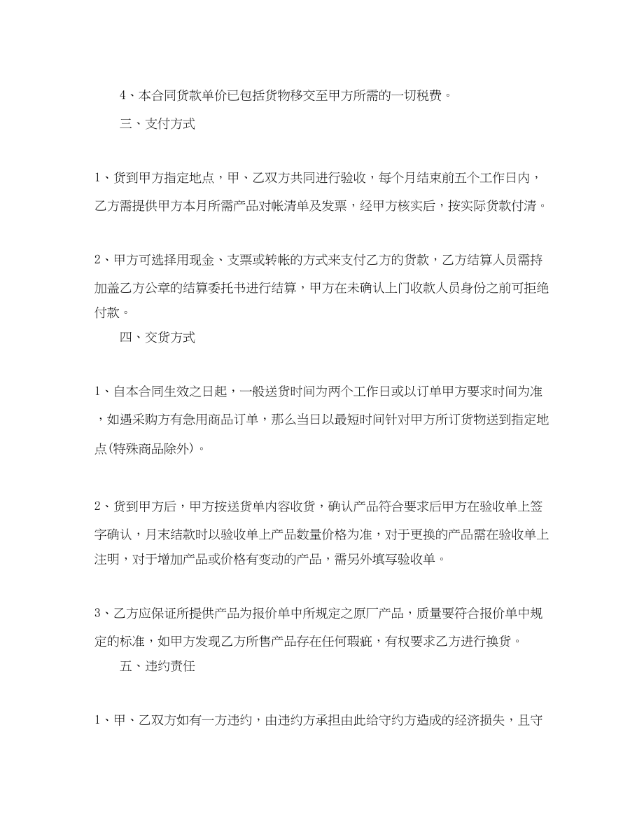 2023年简单商品销售合同样本.docx_第2页