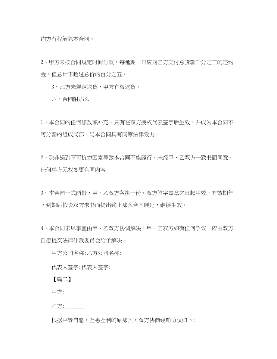 2023年简单商品销售合同样本.docx_第3页