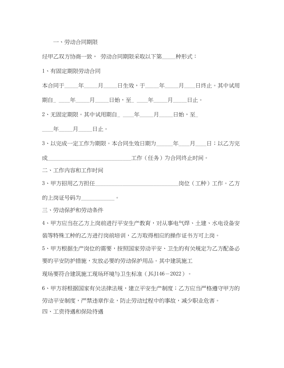 2023年农民工劳务合同范本2.docx_第2页