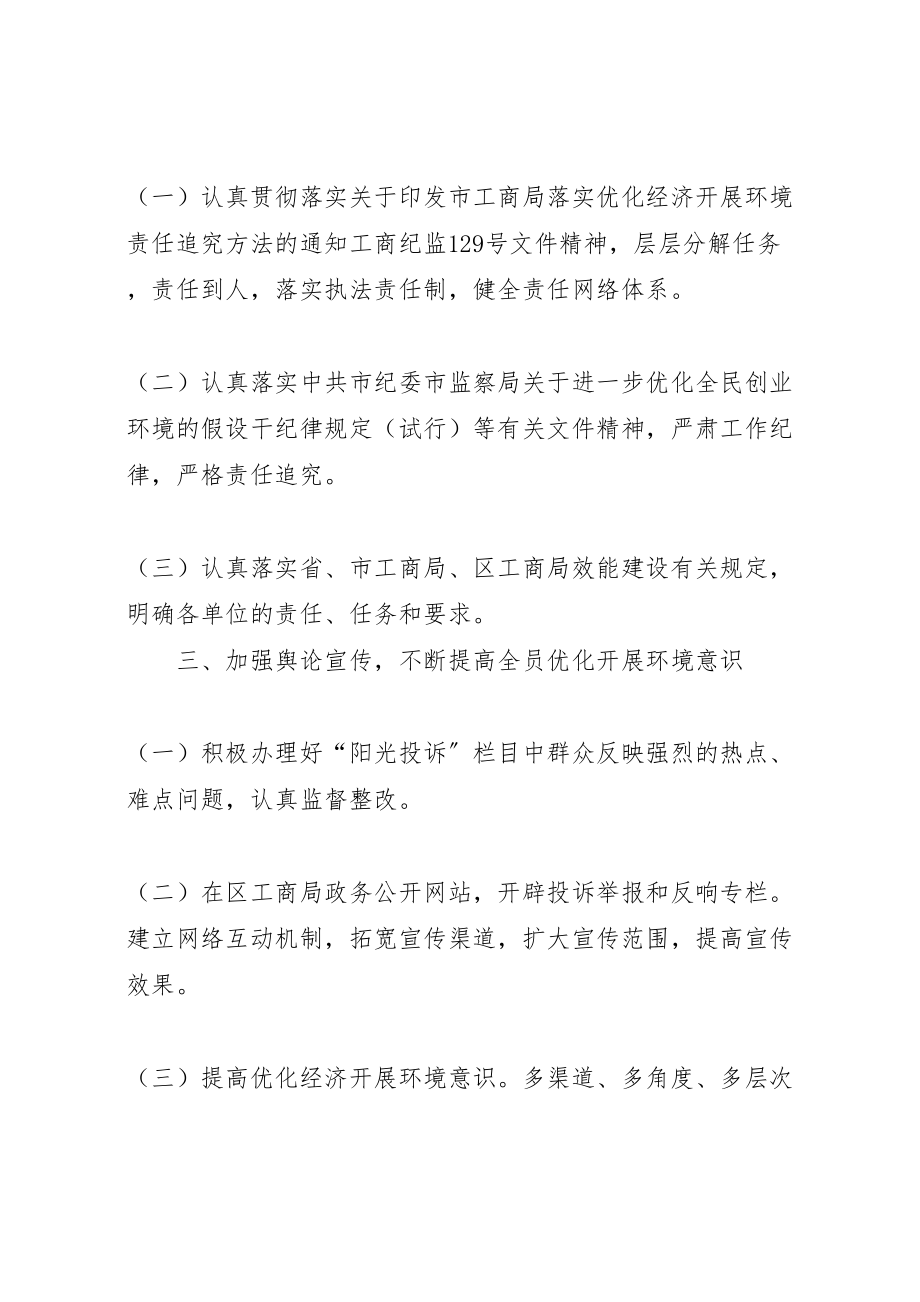 2023年工商局投诉受理工作方案.doc_第2页