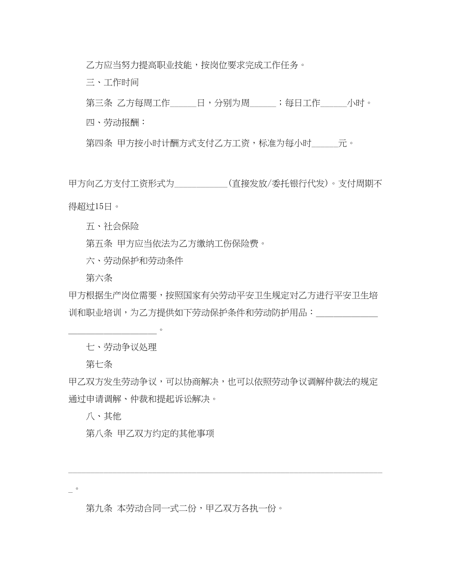 2023年简单的用工合同.docx_第2页