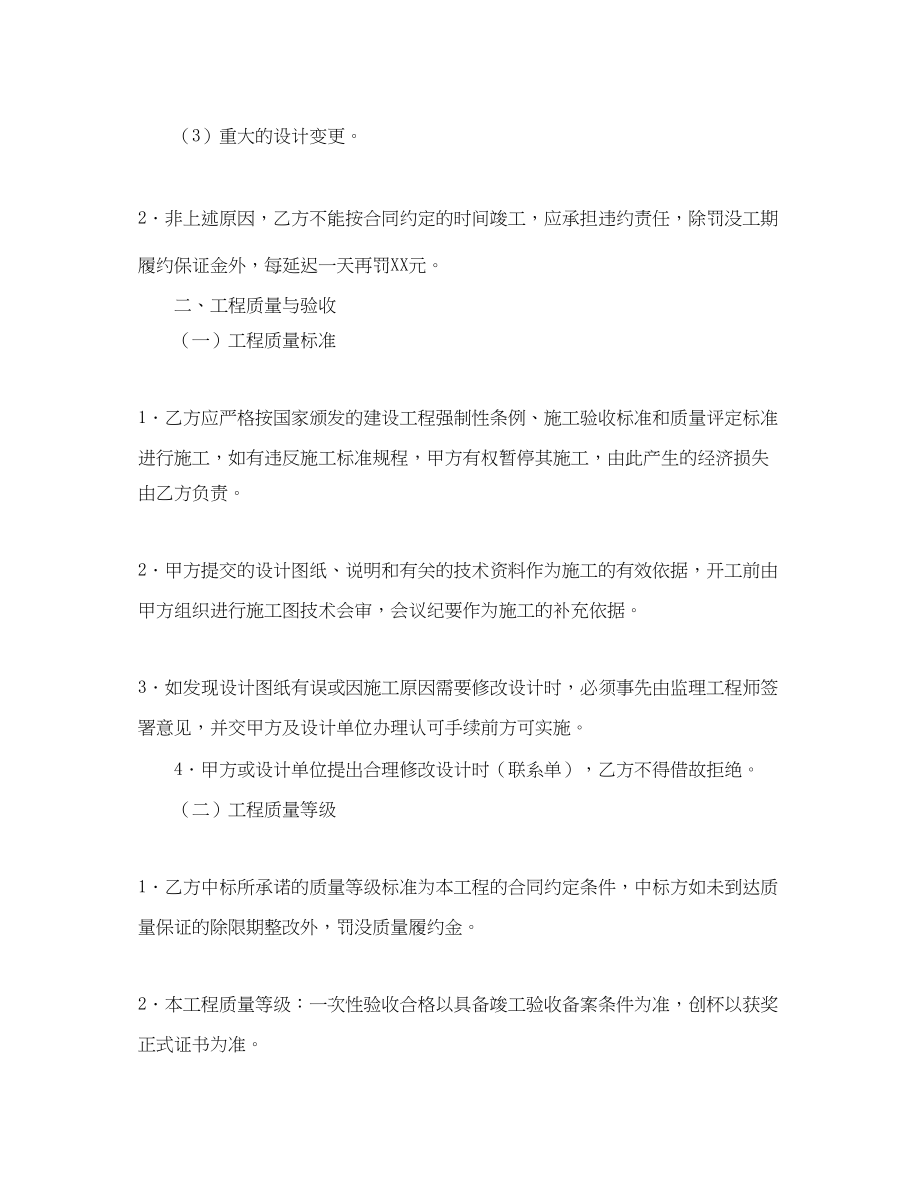 2023年建设工程招标合同范本2.docx_第2页