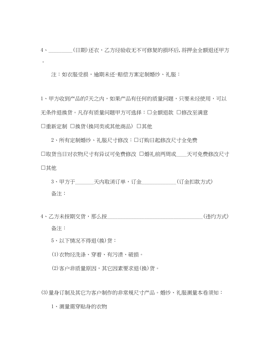 2023年婚礼服务合同范本2.docx_第2页