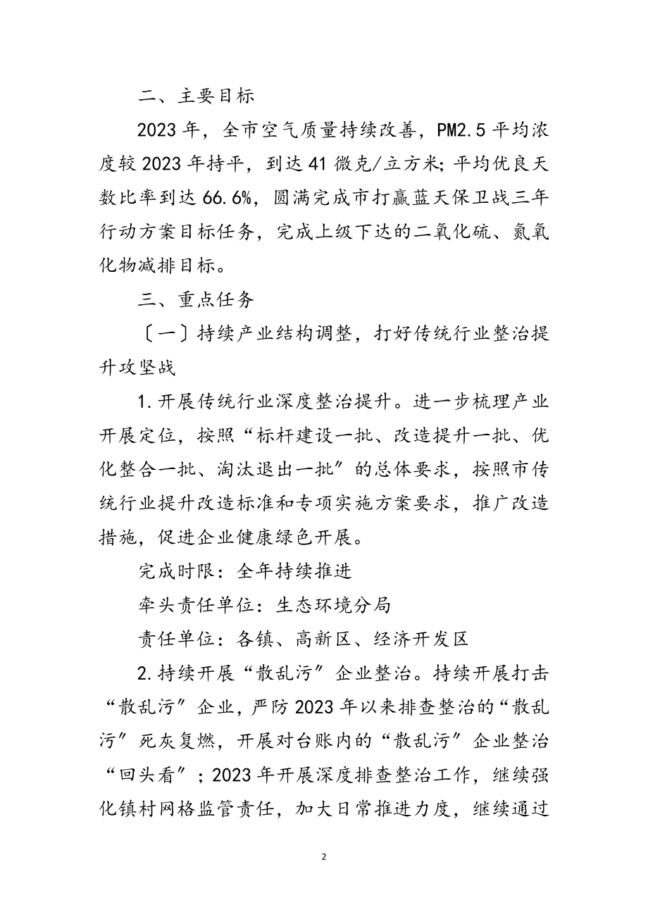 2023年年大气污染综合治理工作方案范文.doc_第2页