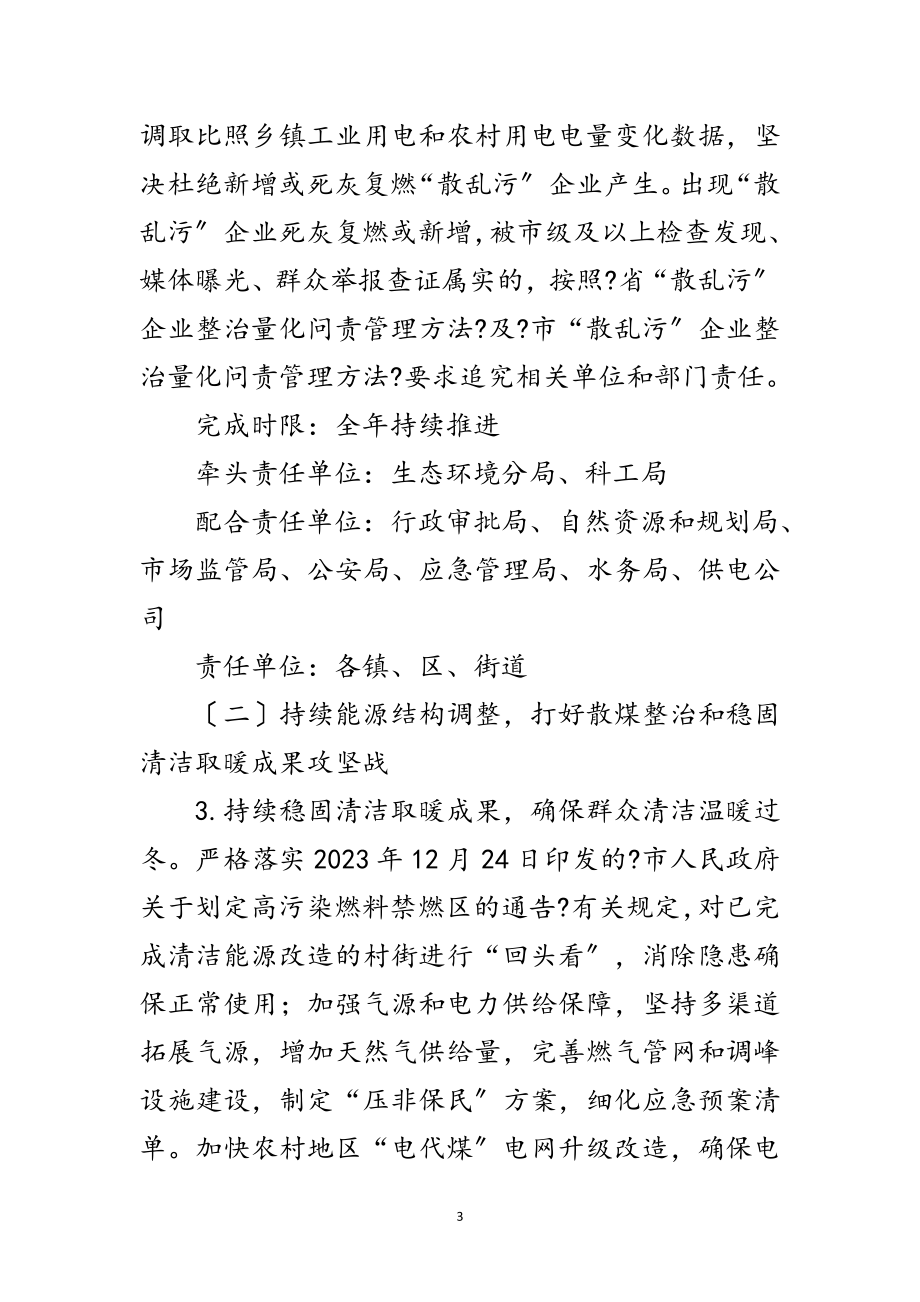 2023年年大气污染综合治理工作方案范文.doc_第3页