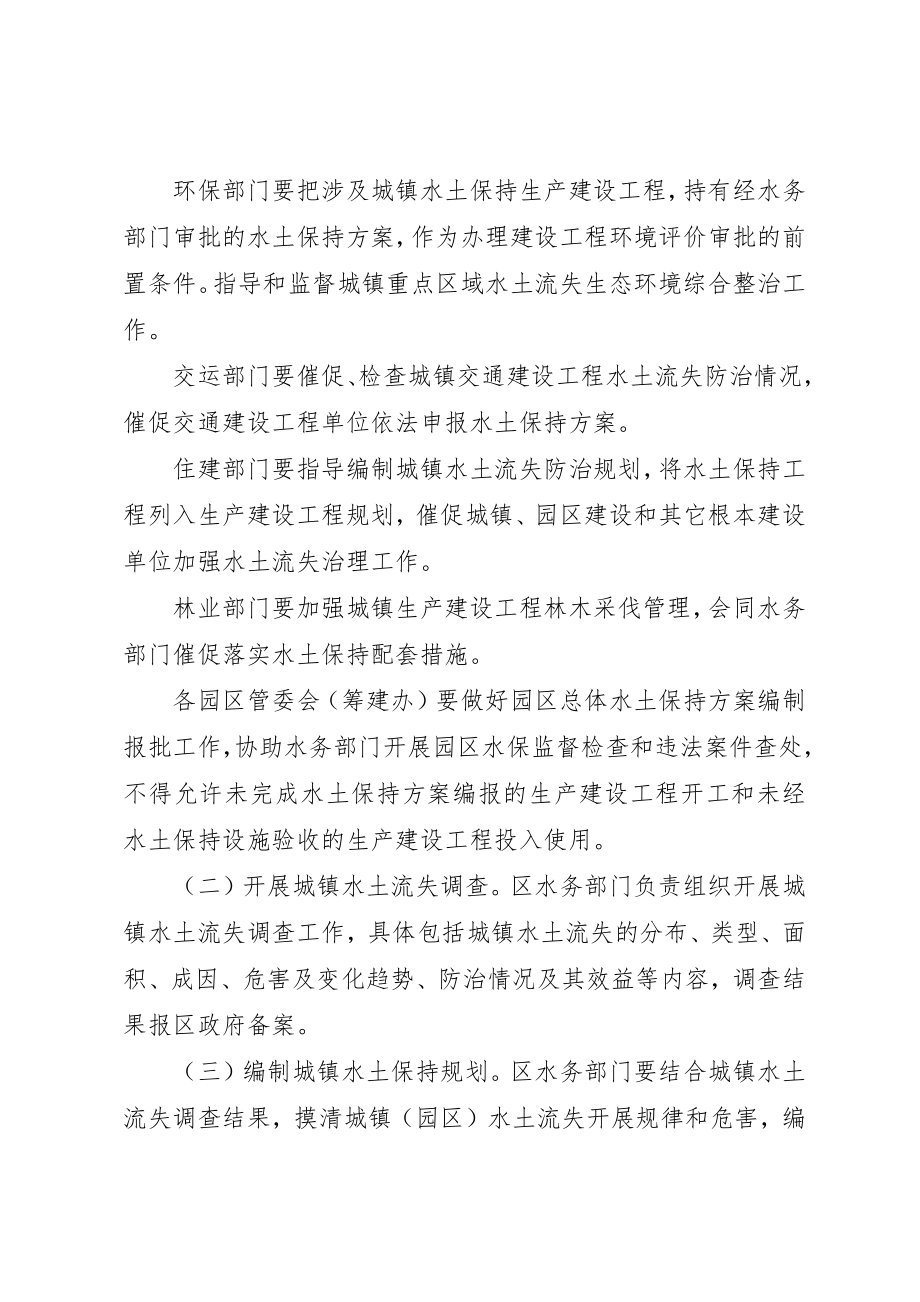 2023年城镇水土保持监督执法工作方案.docx_第3页