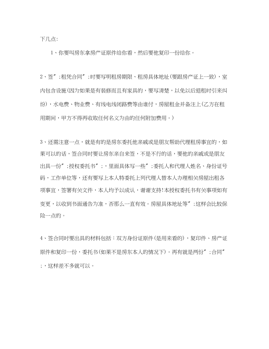 2023年年口头房屋租赁合同有用吗.docx_第2页