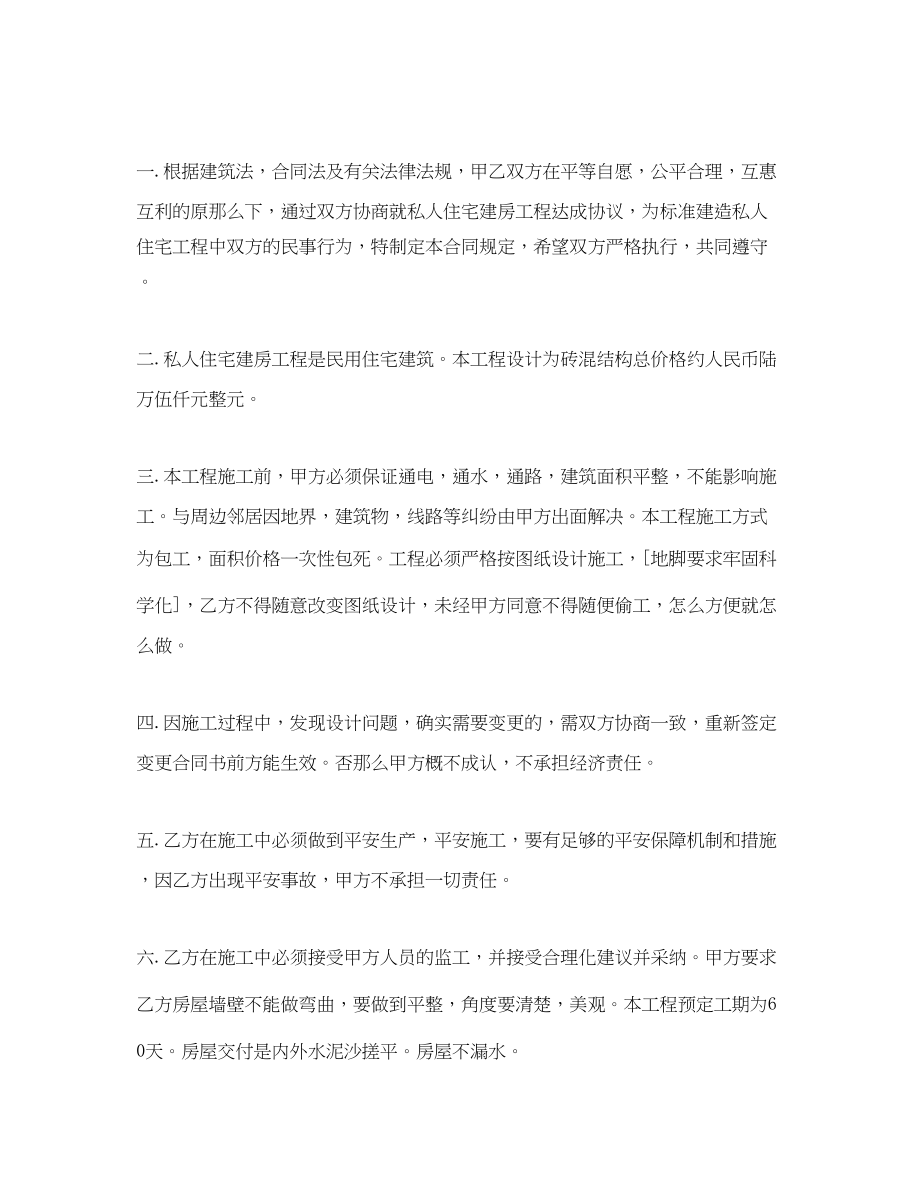 2023年建房包工合同.docx_第3页