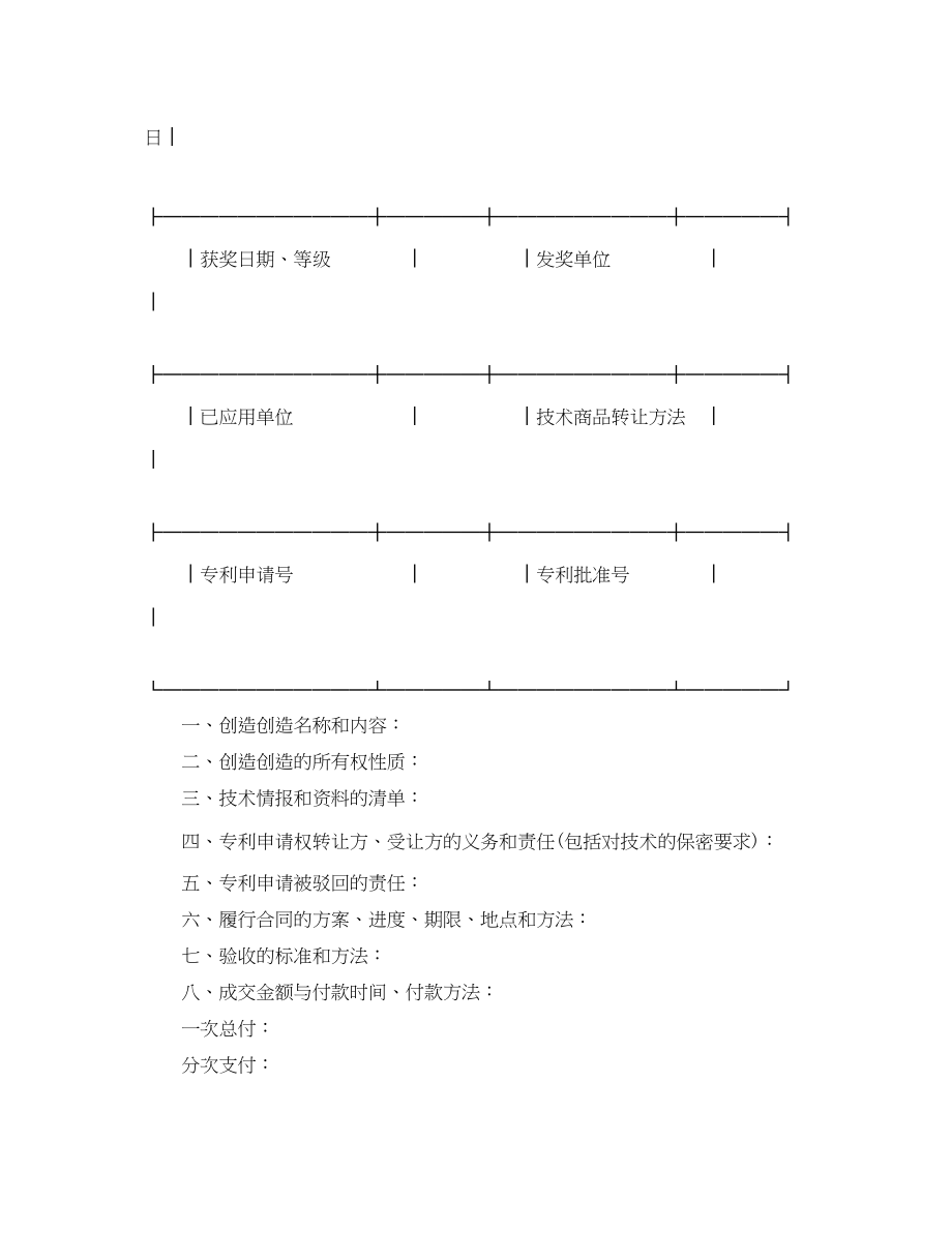 2023年技术转让合同样本.docx_第2页