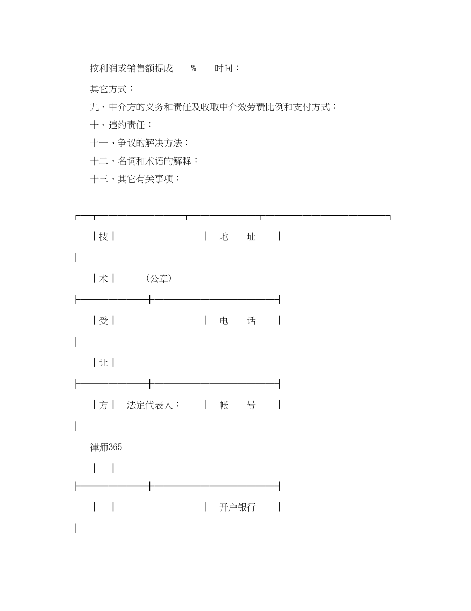 2023年技术转让合同样本.docx_第3页