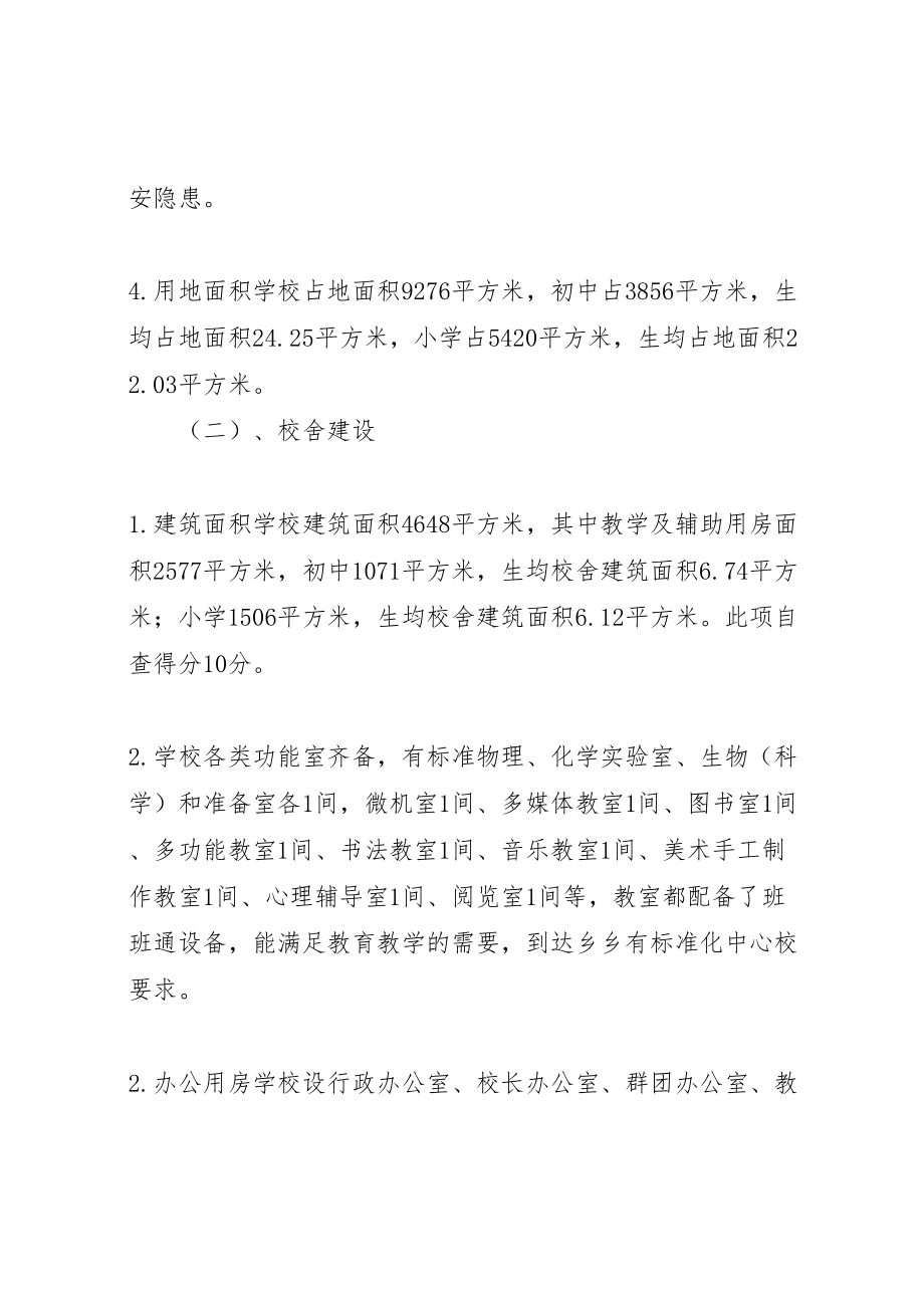 2023年学校义务教育均衡发展自查阶段工作方案 2.doc_第2页