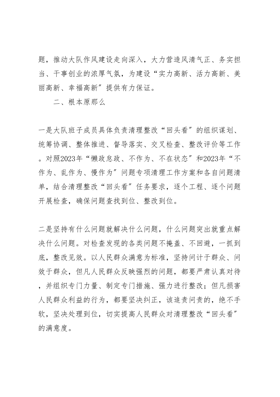 2023年懒政怠政不作为不在状态和不作为乱作为慢作为问题清理整改回头看工作方案.doc_第2页