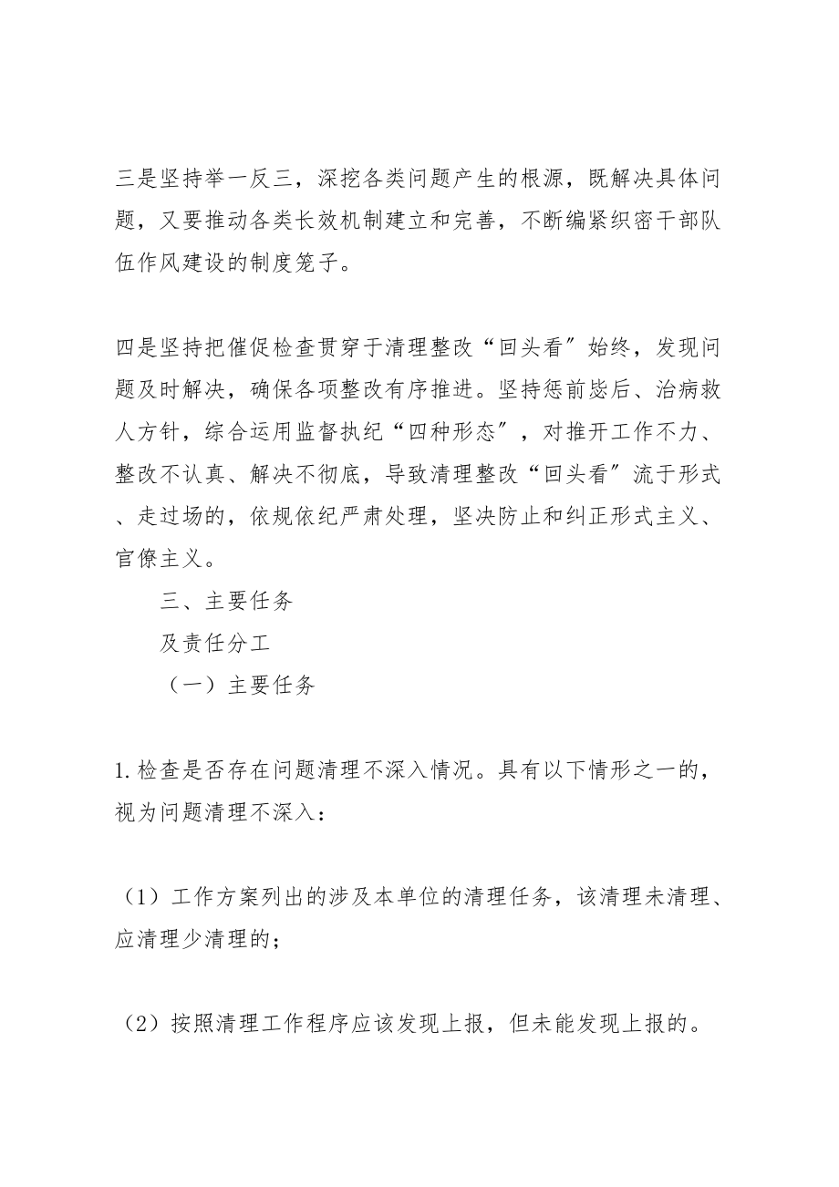 2023年懒政怠政不作为不在状态和不作为乱作为慢作为问题清理整改回头看工作方案.doc_第3页