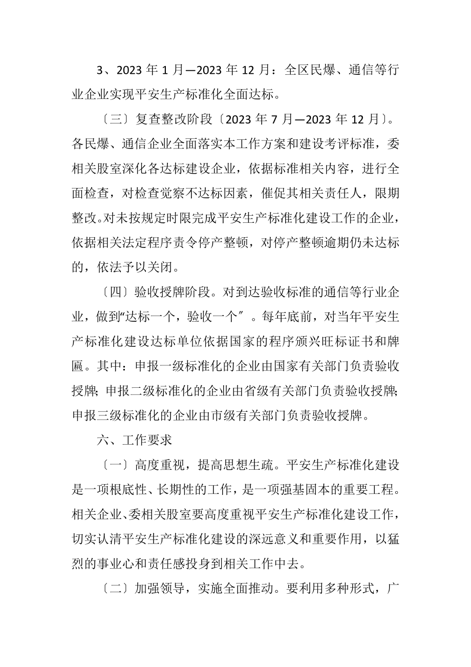 2023年工信委安全生产建设工作方案.docx_第3页